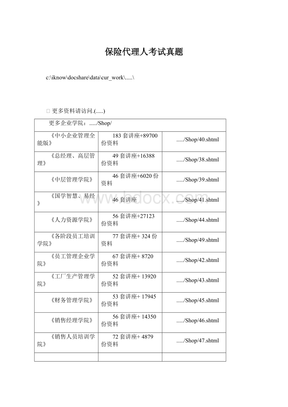 保险代理人考试真题.docx