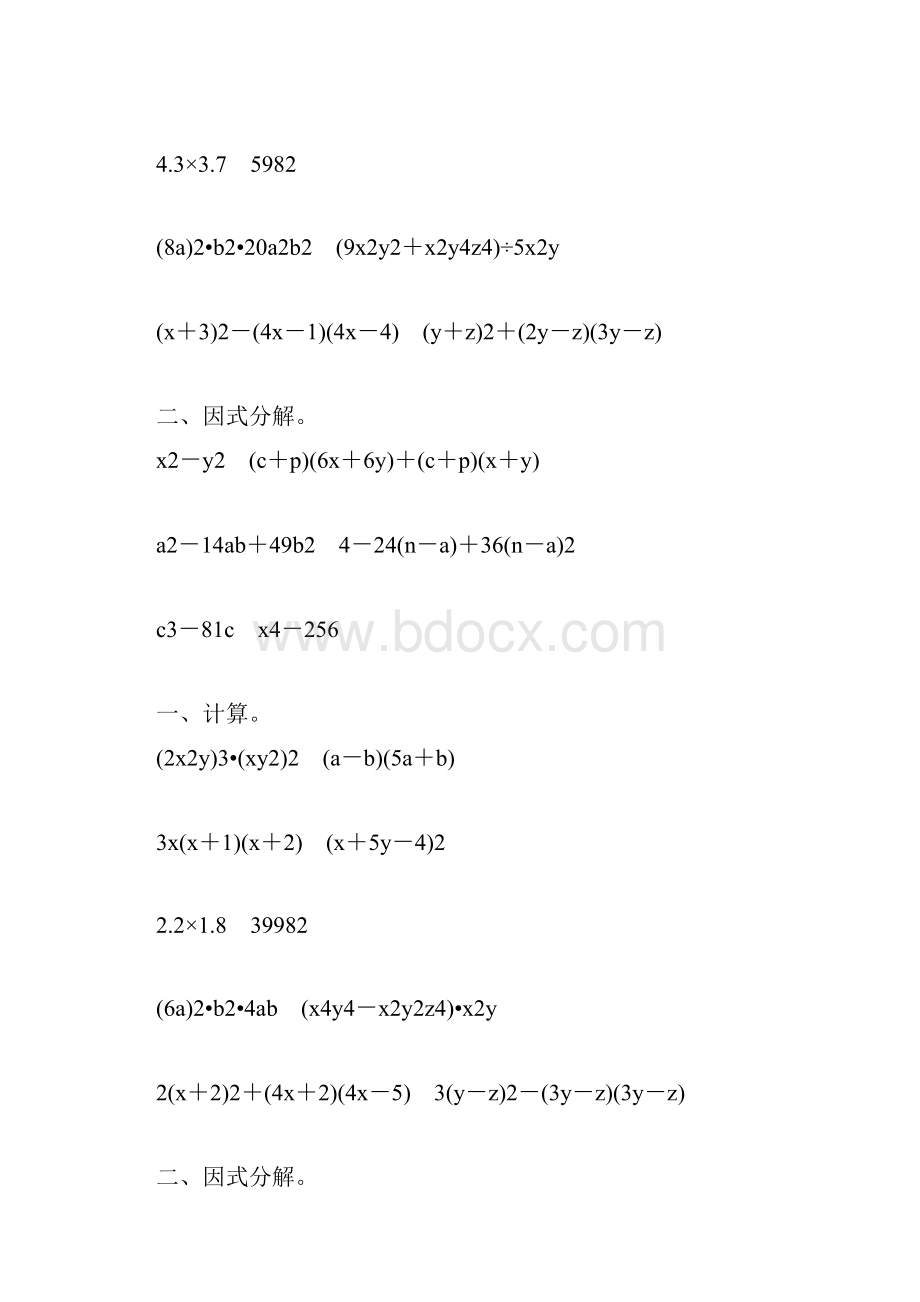 人教版八年级数学上册整式的乘法和因式分解练习题大全10.docx_第2页