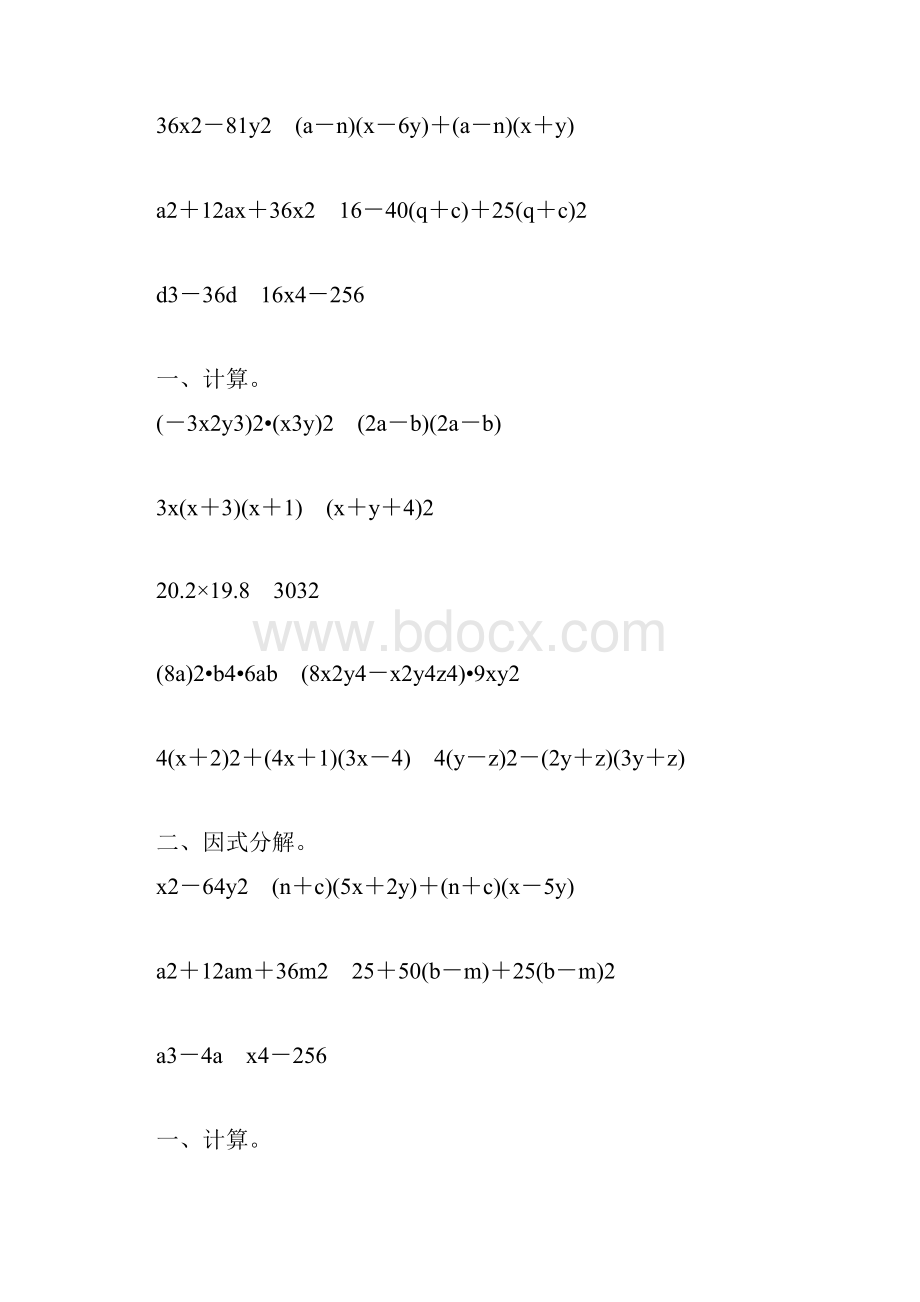 人教版八年级数学上册整式的乘法和因式分解练习题大全10.docx_第3页