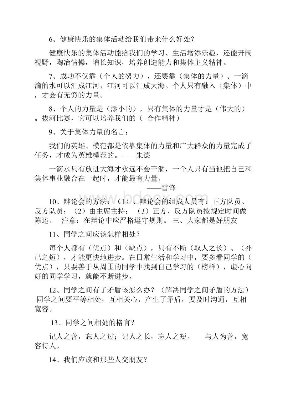 山东版小学三年级品德与社会下册知识点.docx_第2页