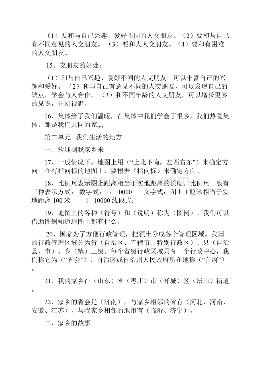 山东版小学三年级品德与社会下册知识点.docx_第3页