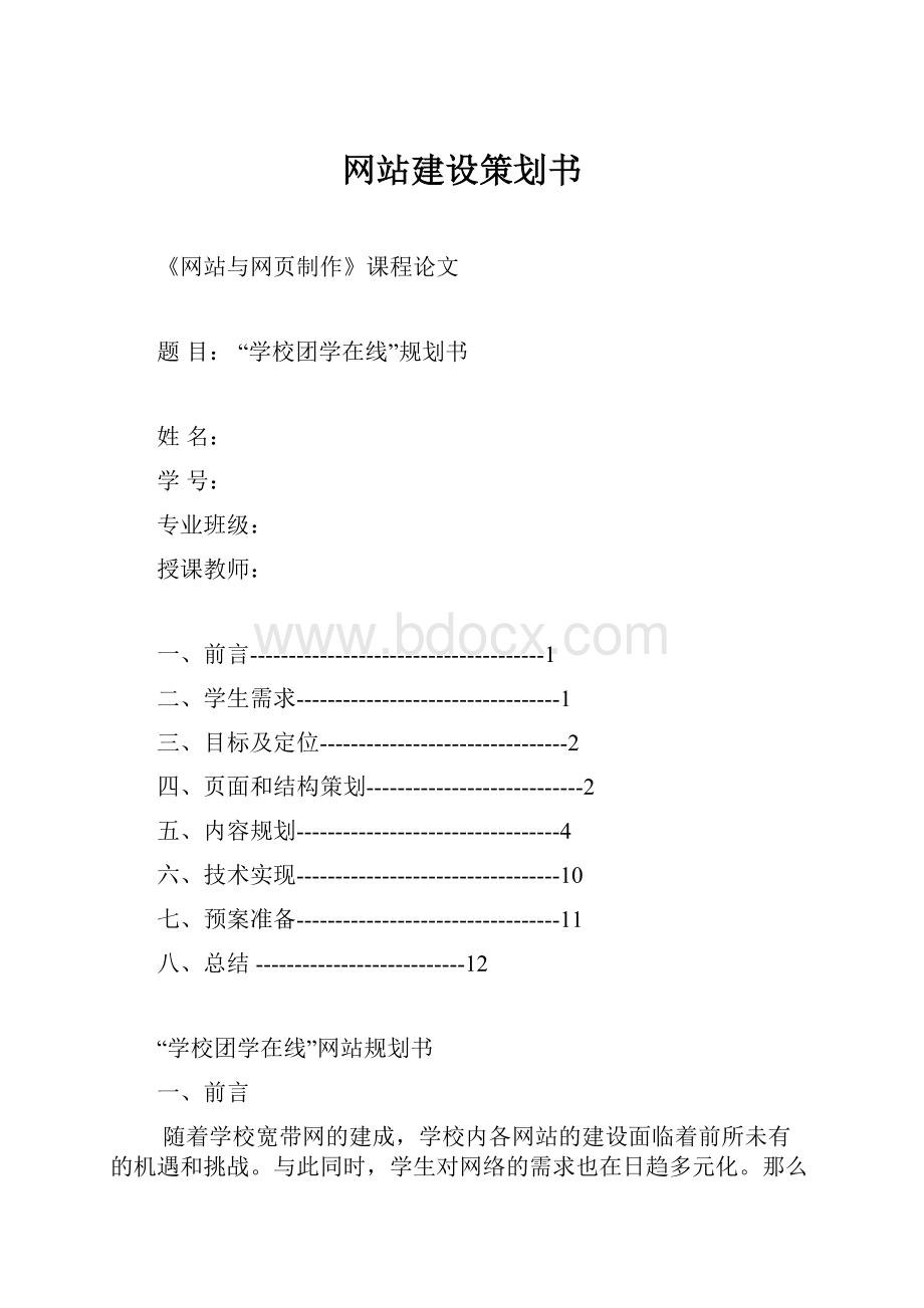 网站建设策划书.docx