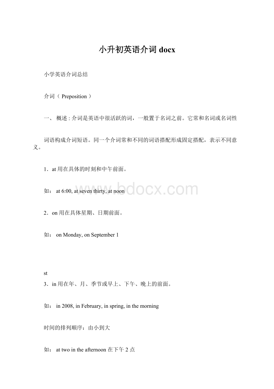 小升初英语介词docx.docx_第1页