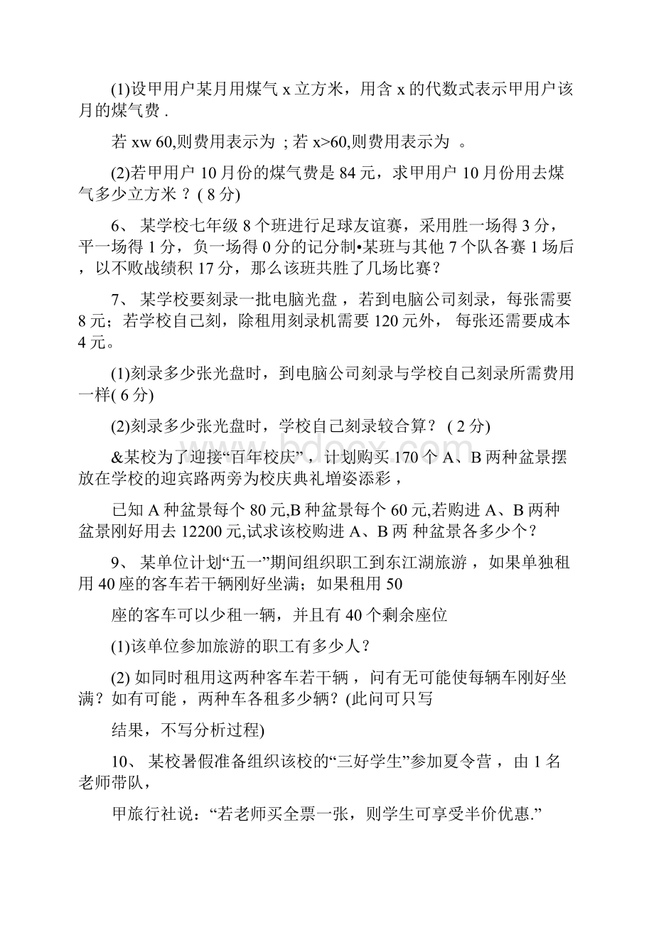 北师大版七年级上册一元一次方程复习题带答案.docx_第2页