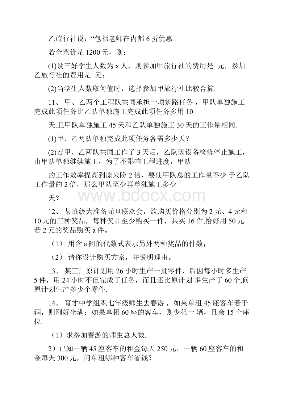 北师大版七年级上册一元一次方程复习题带答案.docx_第3页