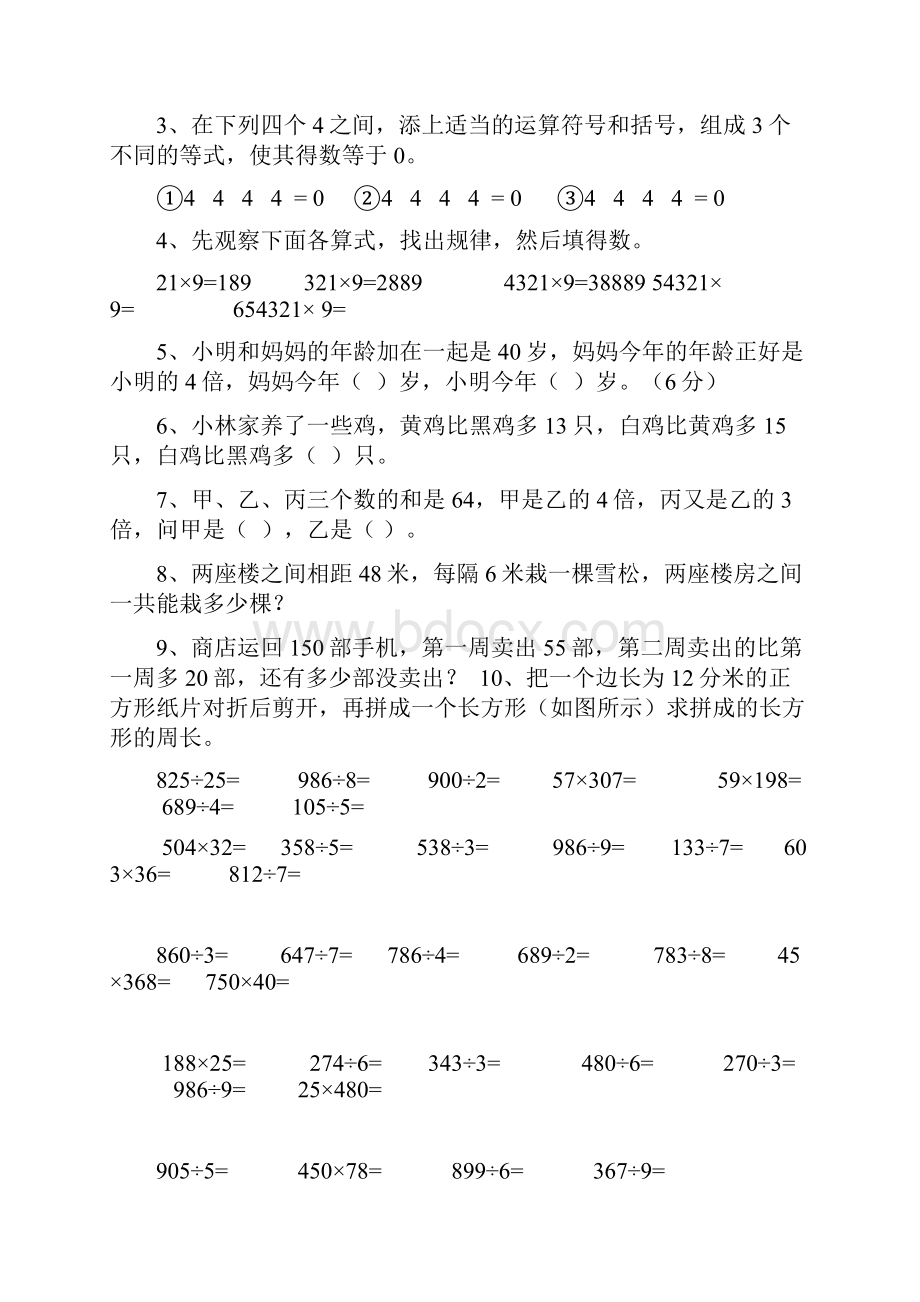 小学三年级下册数学计算竞赛卷.docx_第3页