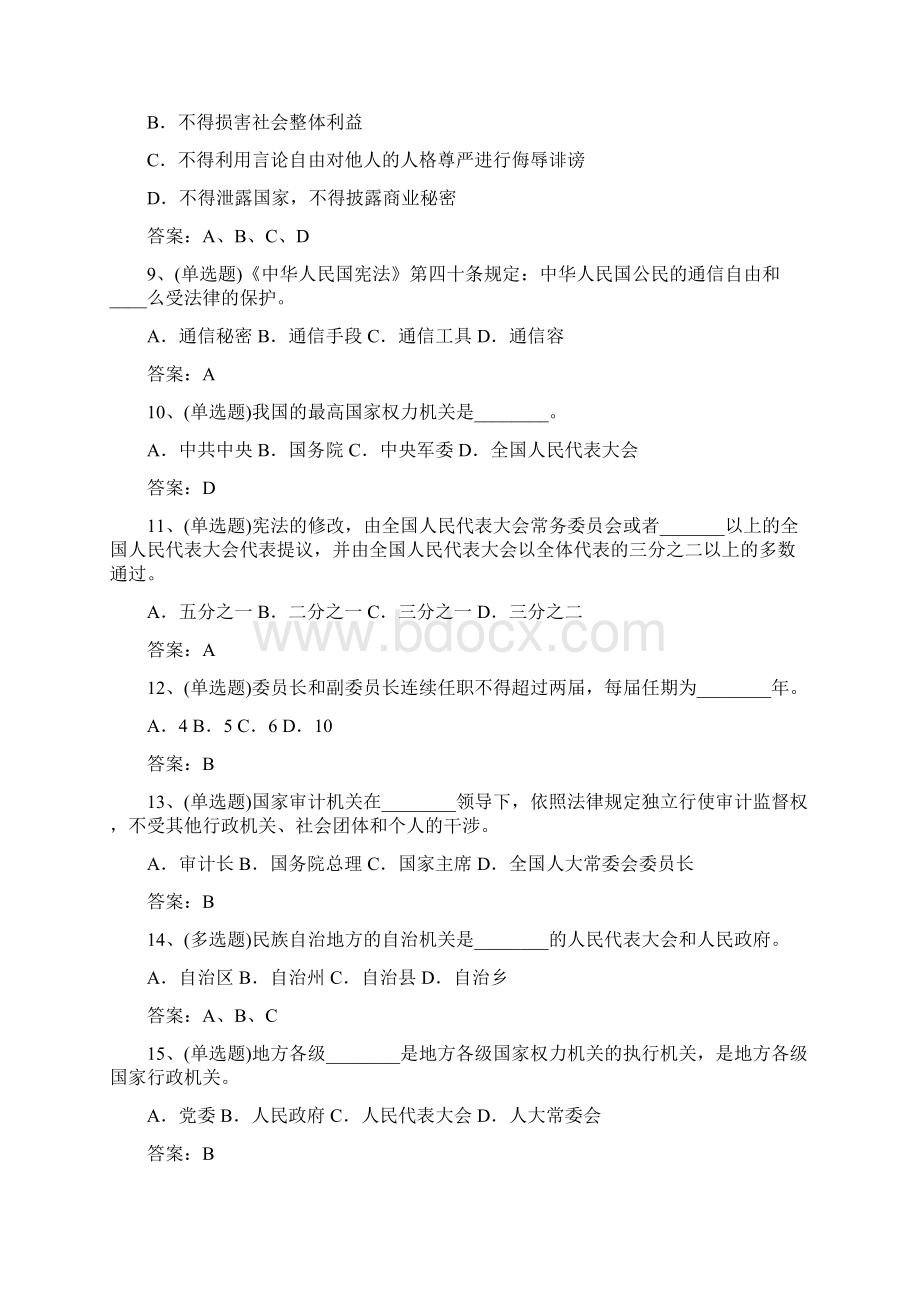 学法知识问题详解二31.docx_第2页