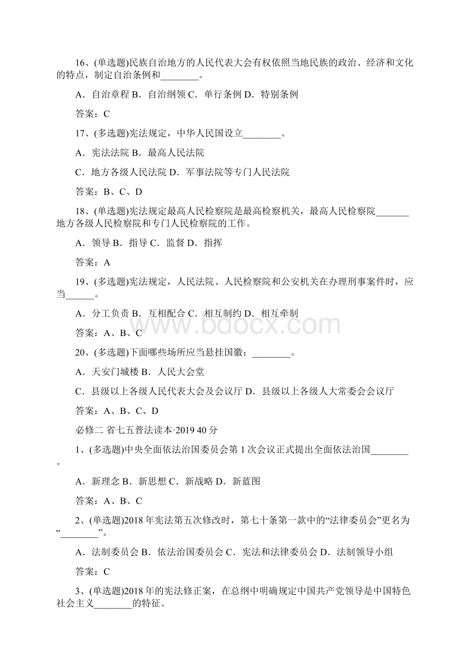 学法知识问题详解二31.docx_第3页