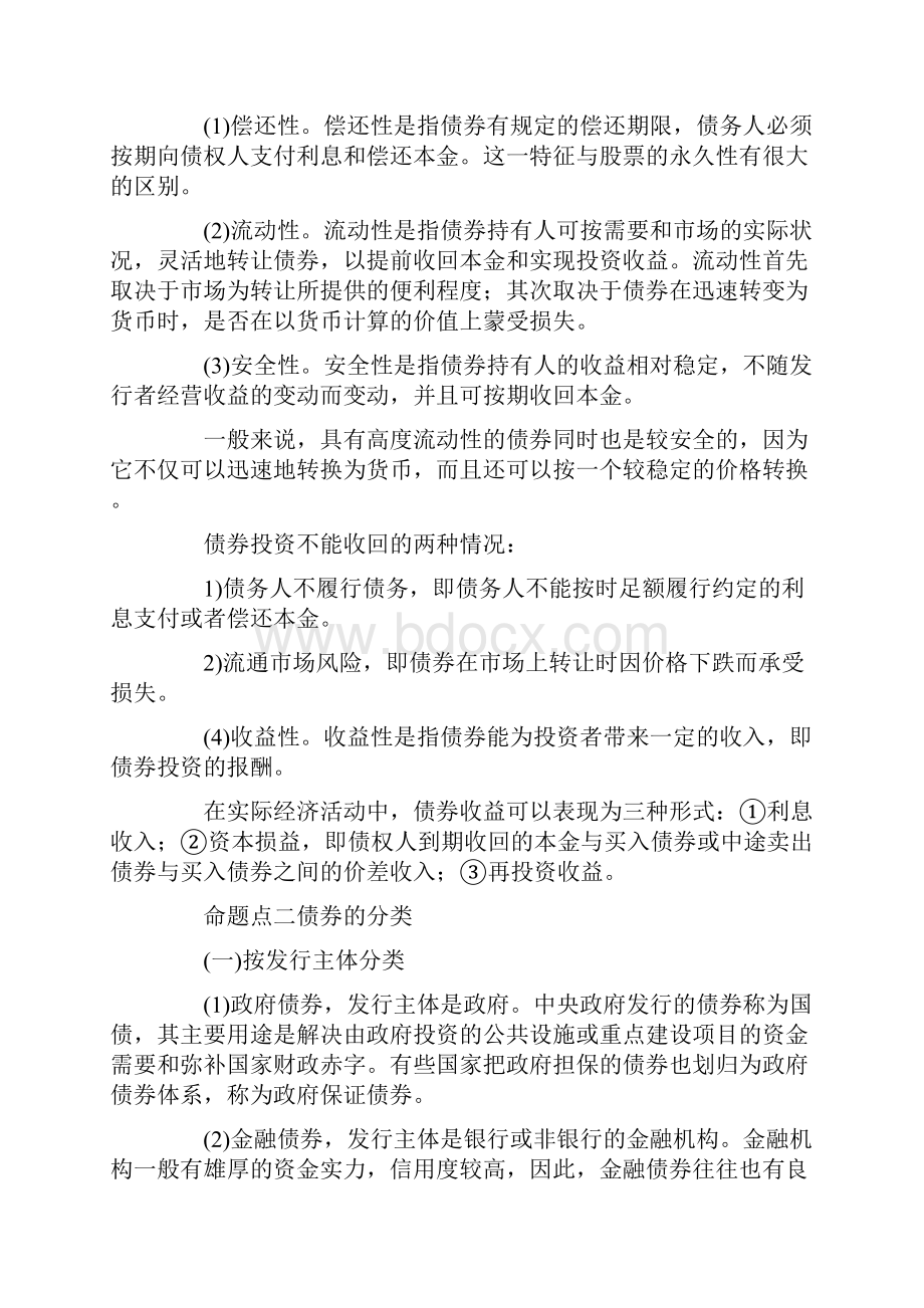 证券基础知识命题点解读债券.docx_第3页