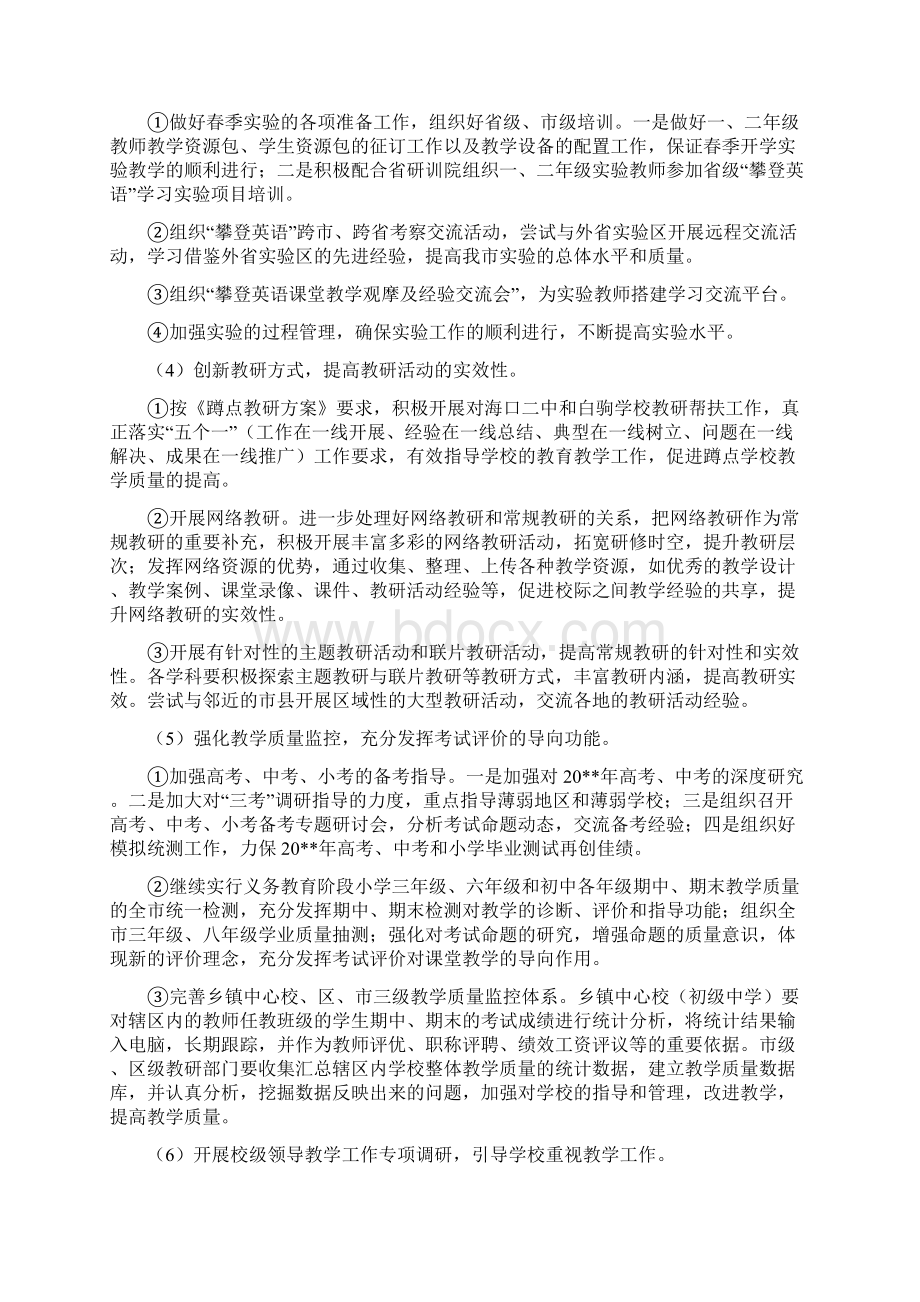 教育文化学年度中小学幼儿园第二学期研训工作计划.docx_第2页