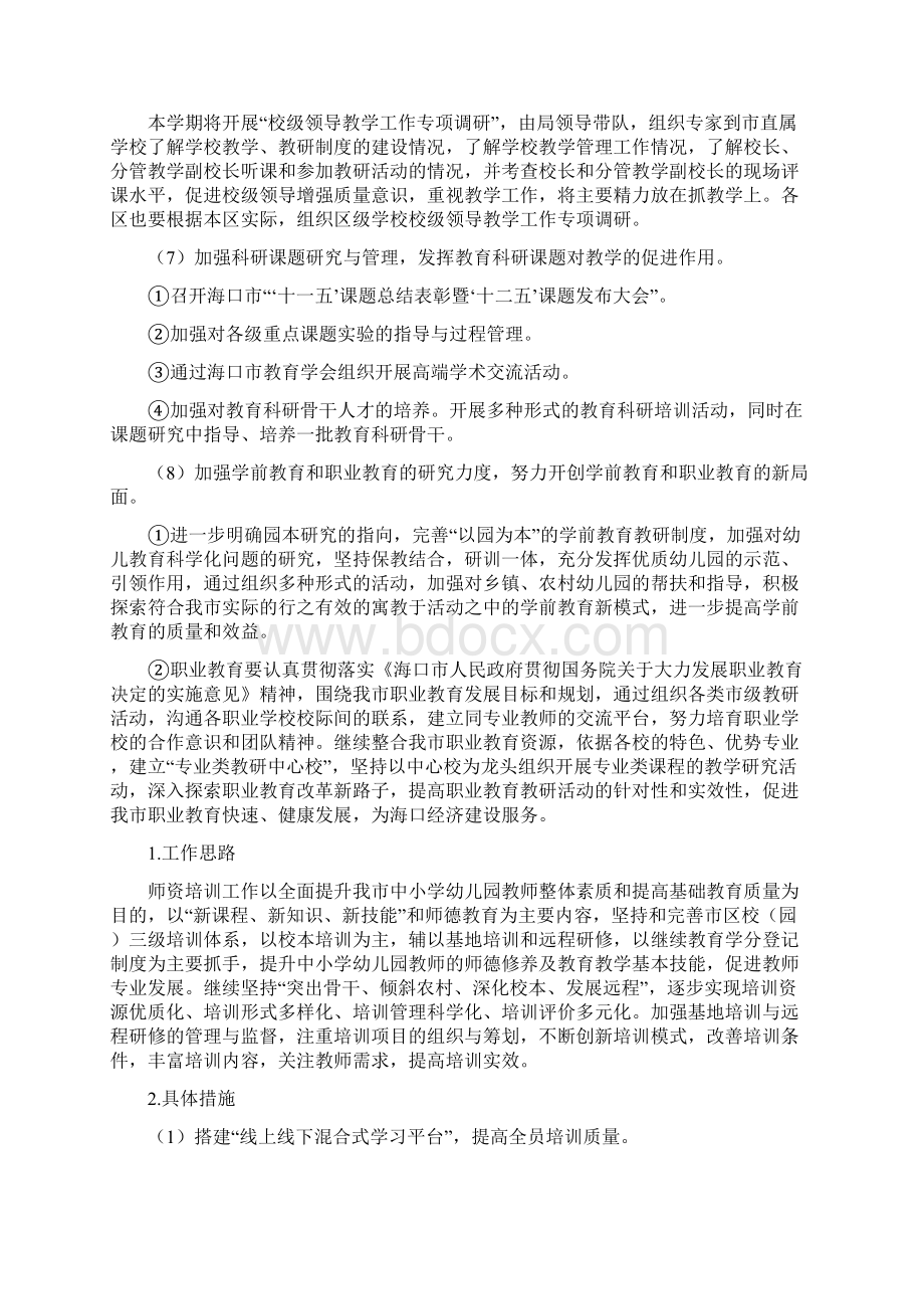 教育文化学年度中小学幼儿园第二学期研训工作计划.docx_第3页