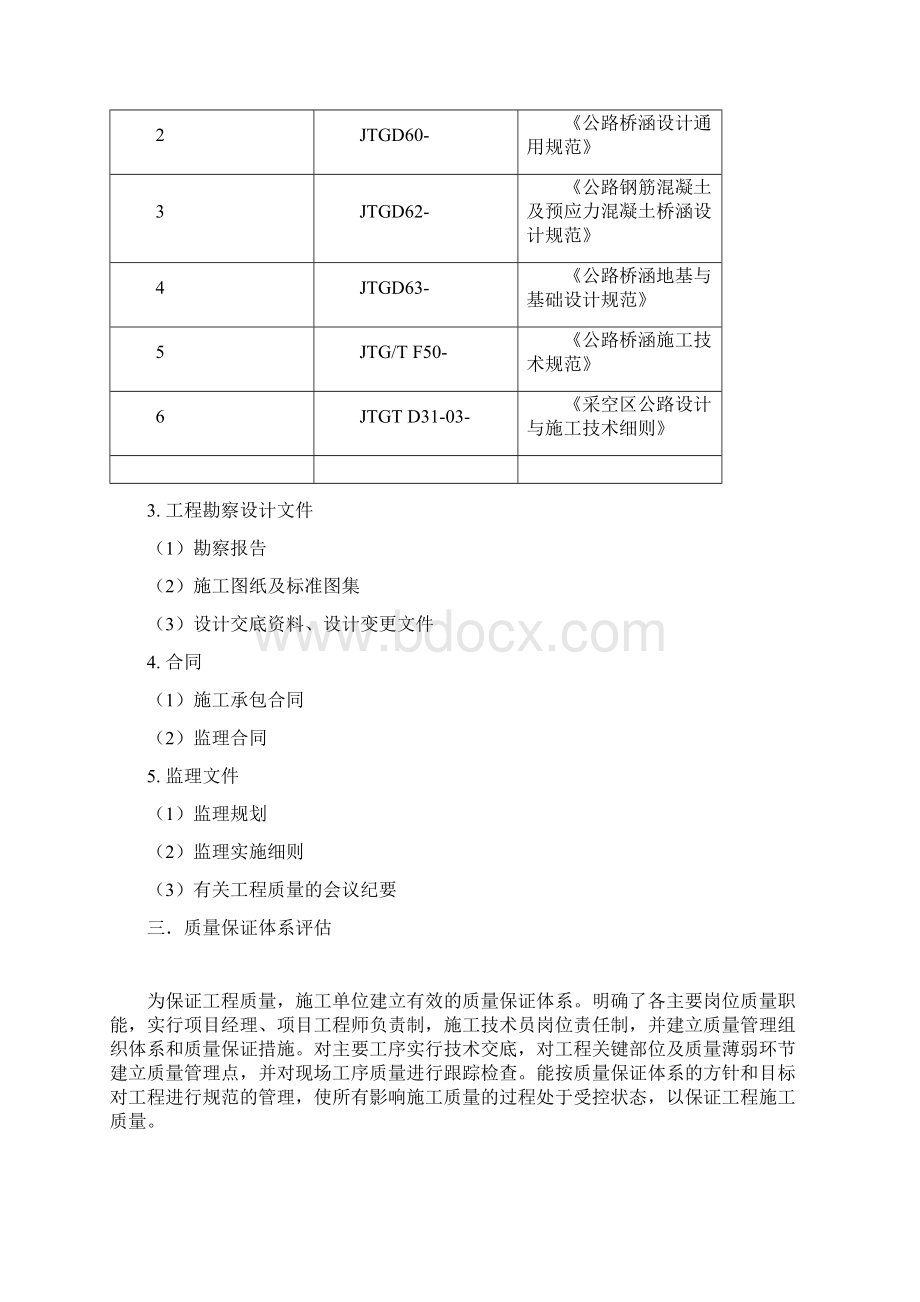 桥梁工程质量评估报告.docx_第3页