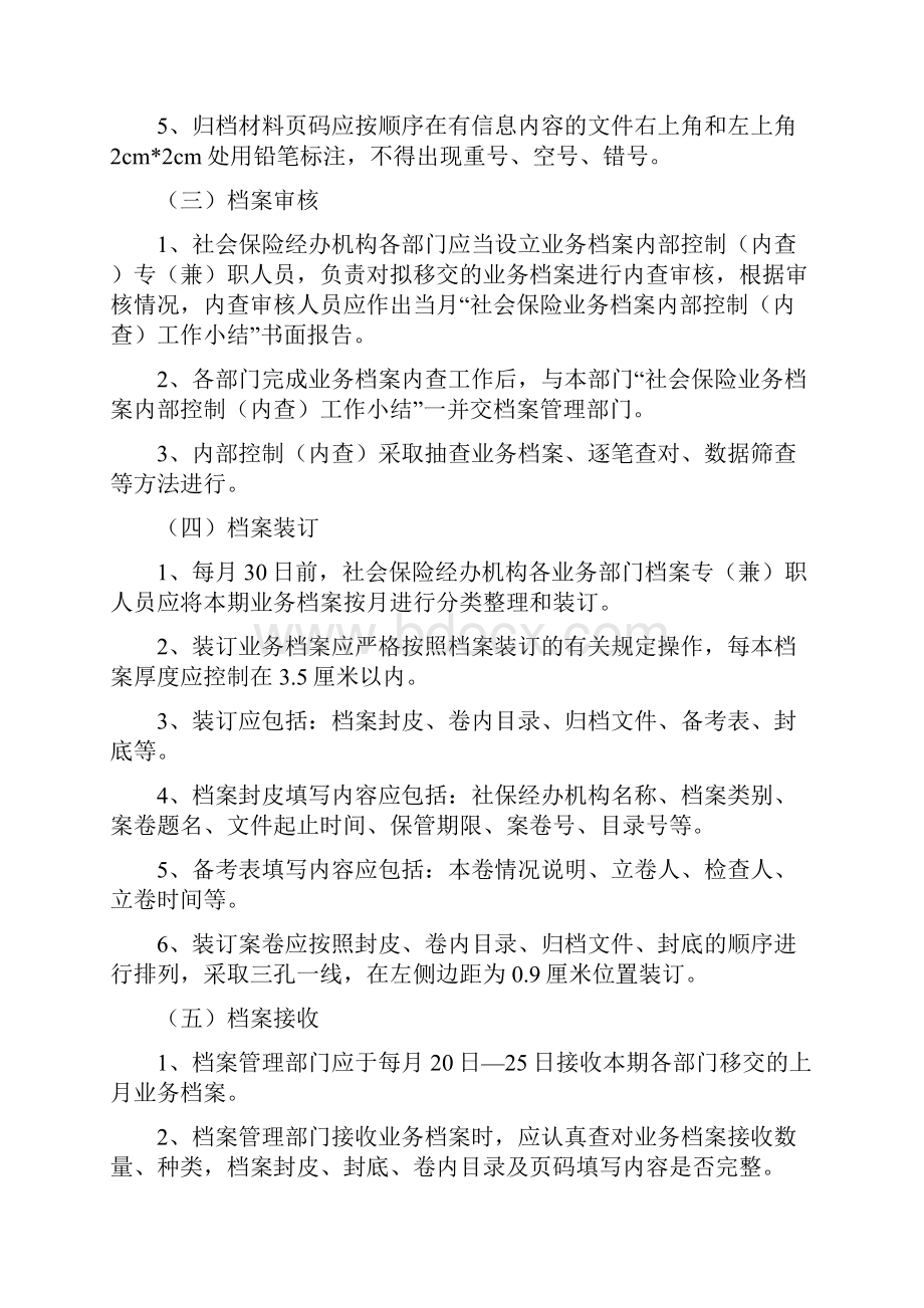 社会保险业务档案管理实施细则.docx_第3页