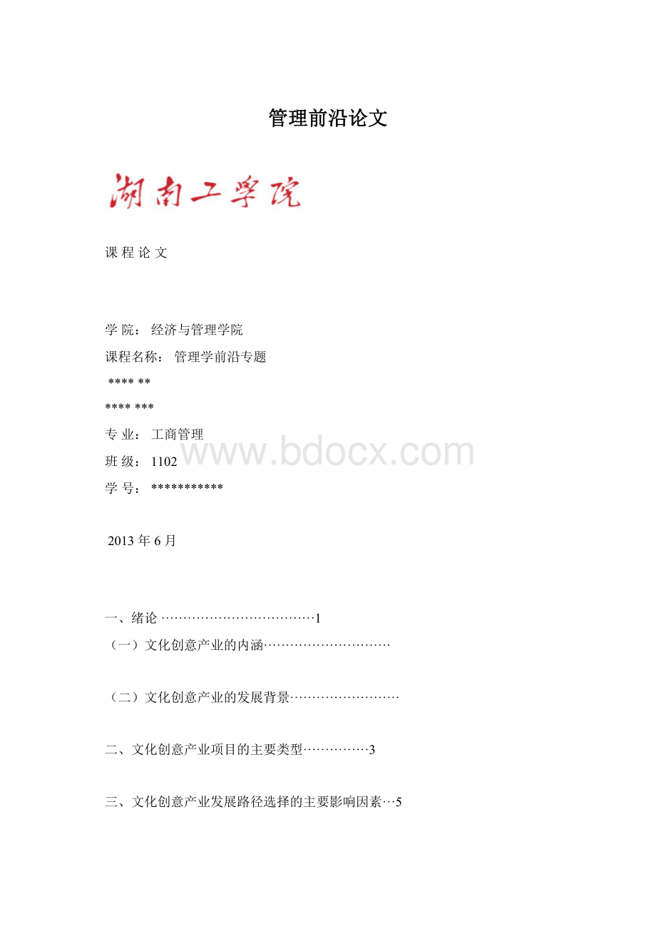 管理前沿论文.docx_第1页