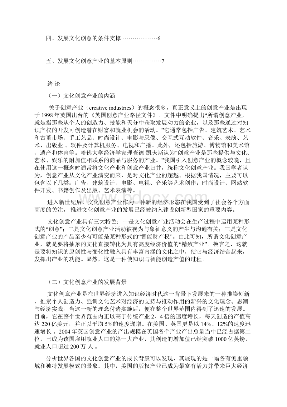 管理前沿论文.docx_第2页