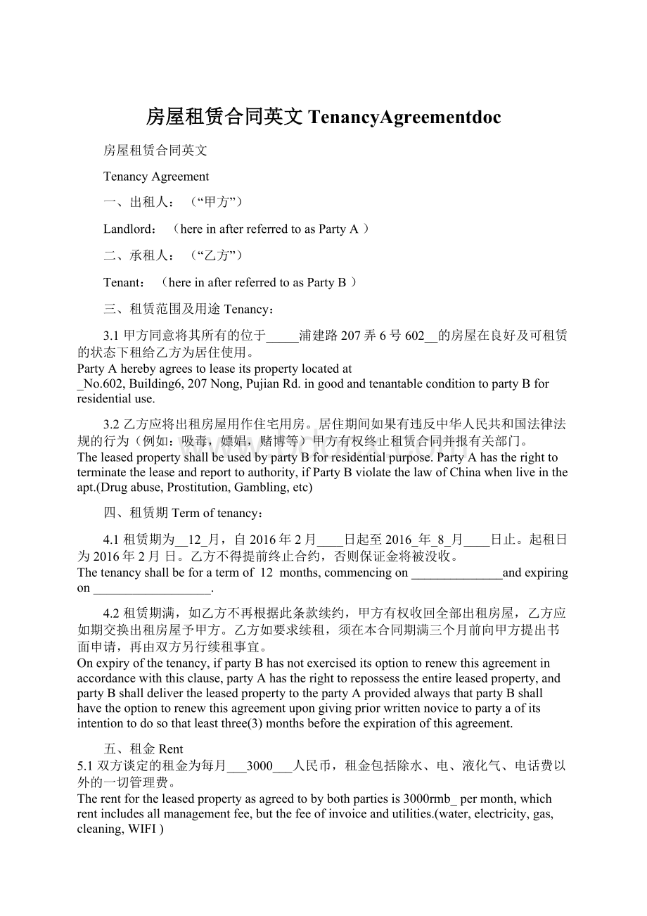 房屋租赁合同英文TenancyAgreementdoc.docx_第1页