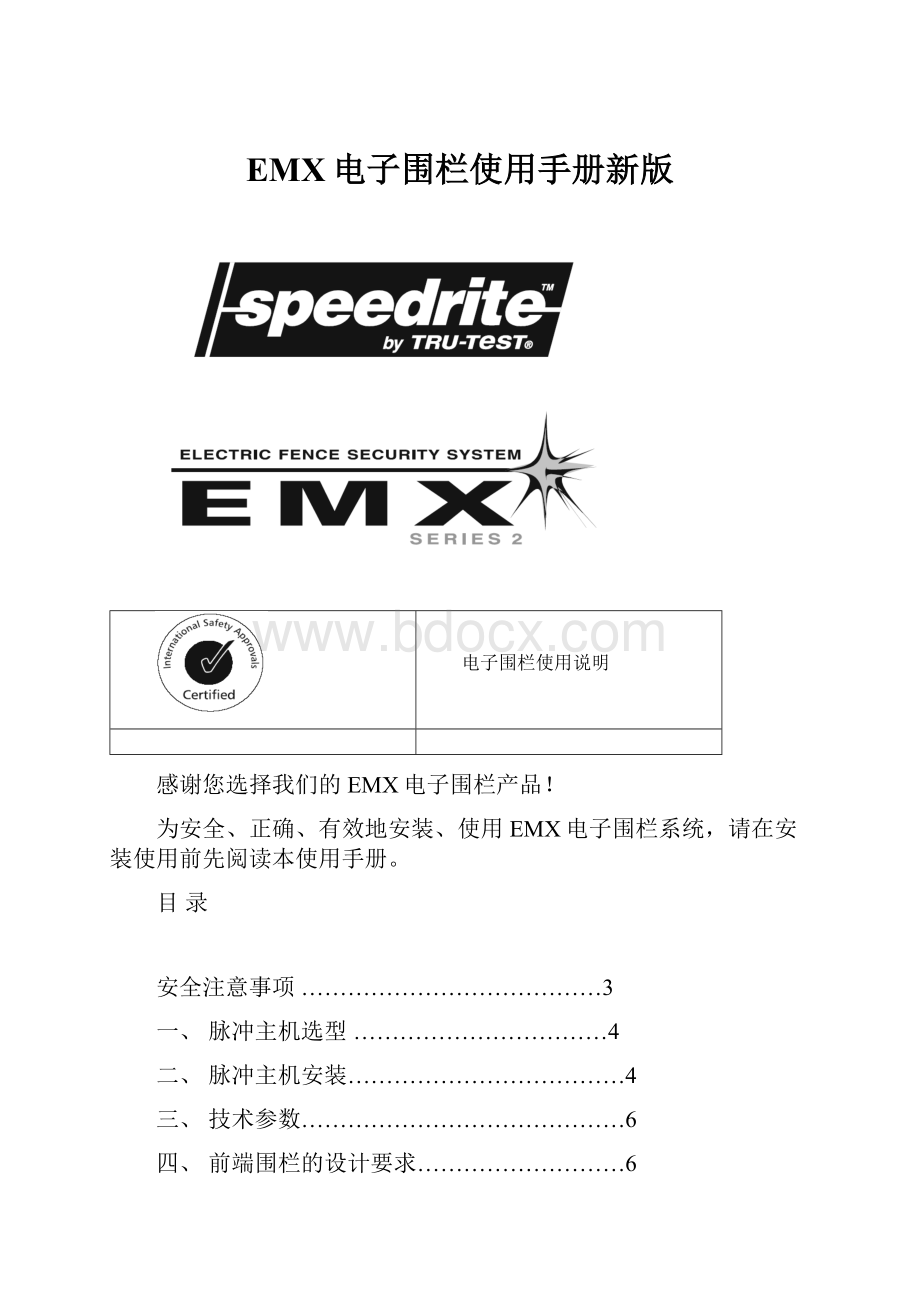 EMX电子围栏使用手册新版.docx_第1页