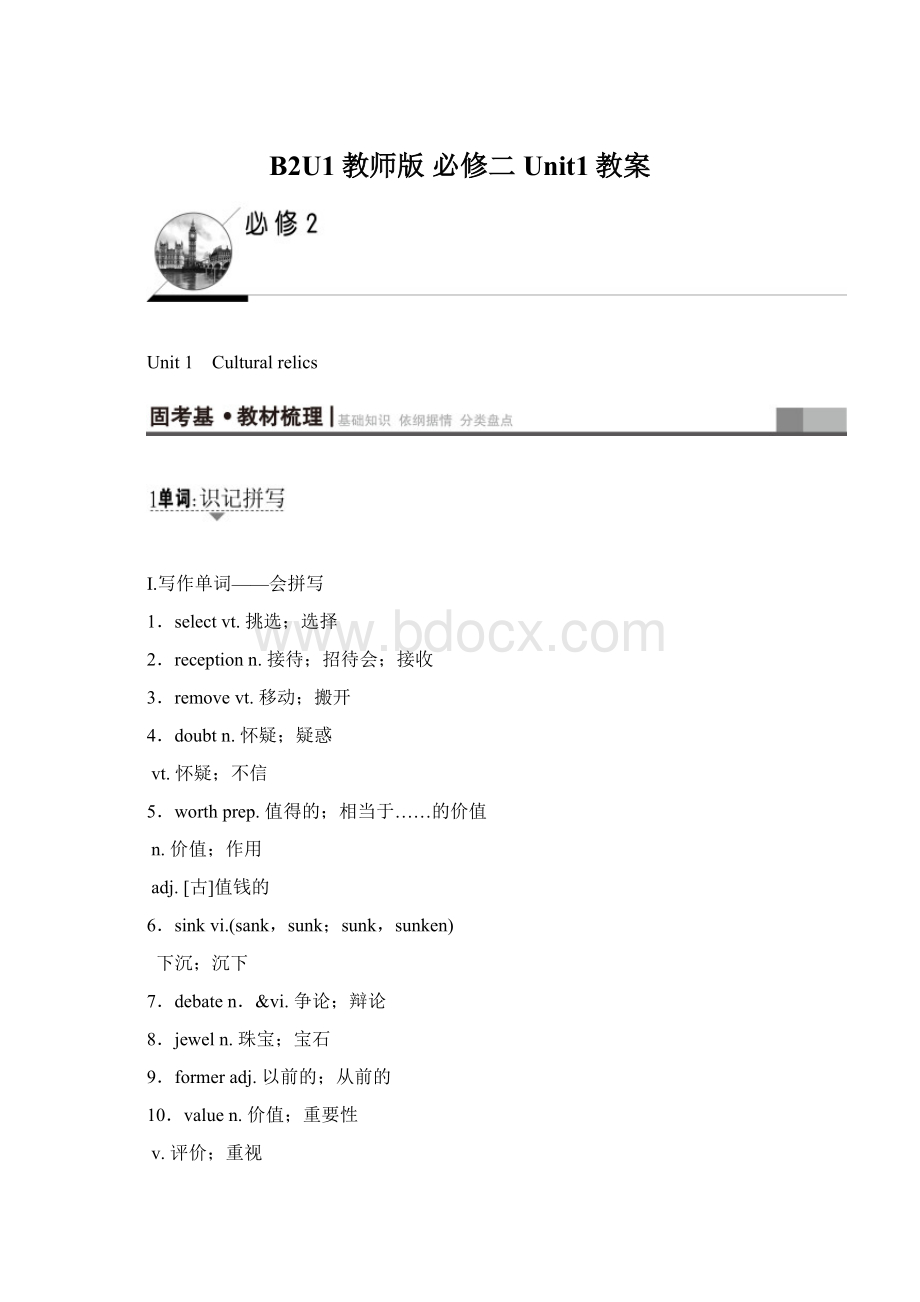 B2U1教师版 必修二Unit1教案.docx_第1页