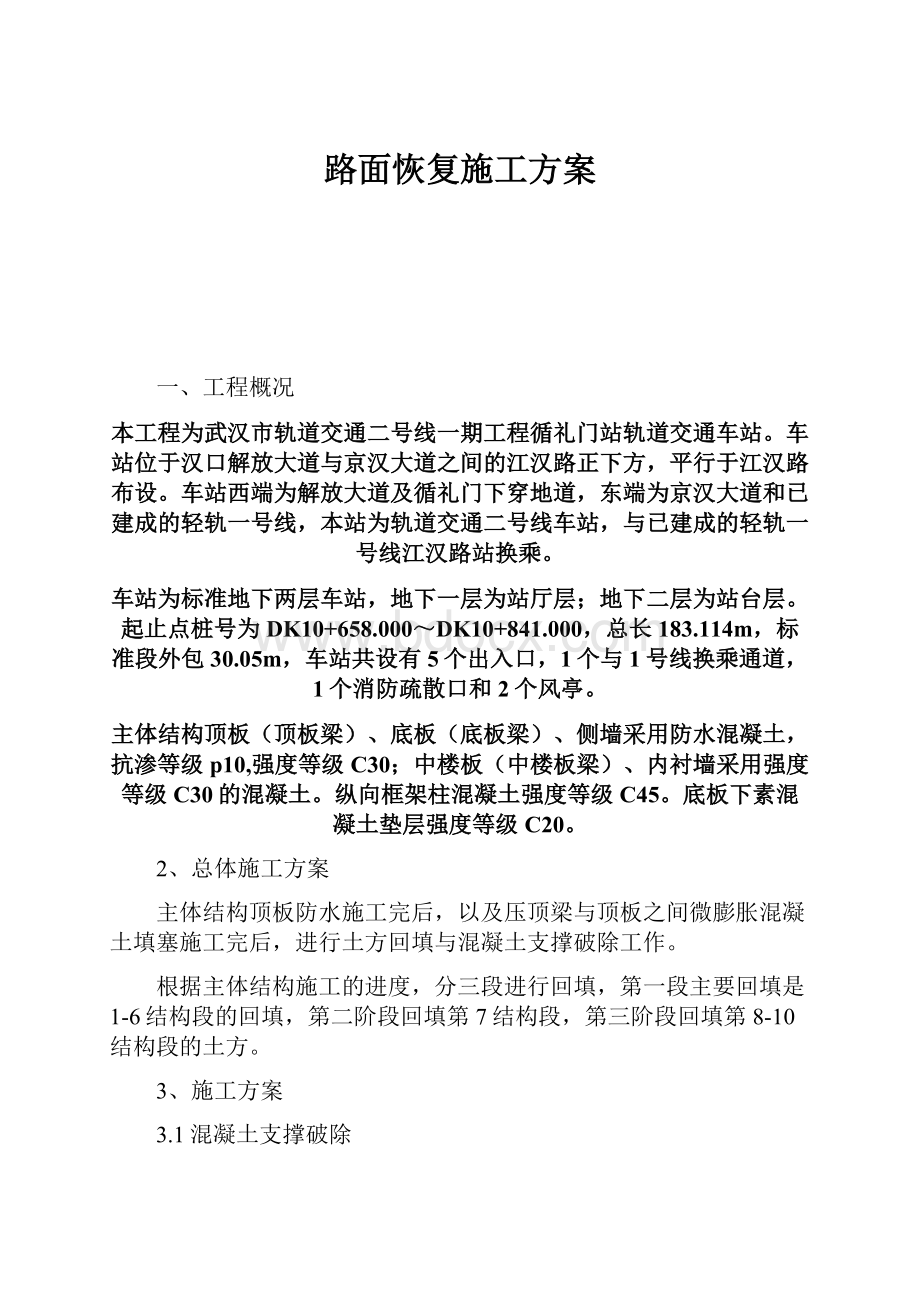 路面恢复施工方案.docx_第1页