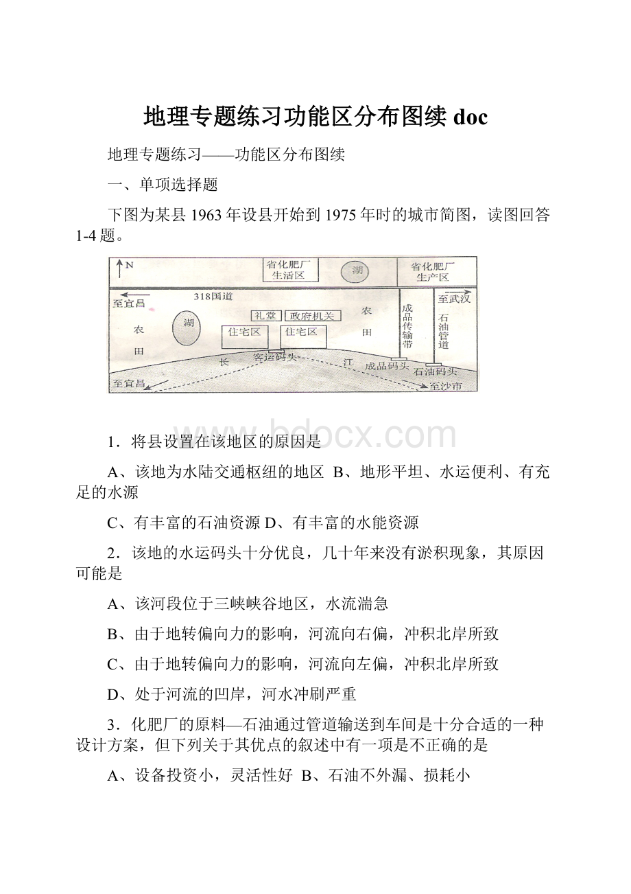 地理专题练习功能区分布图续 doc.docx