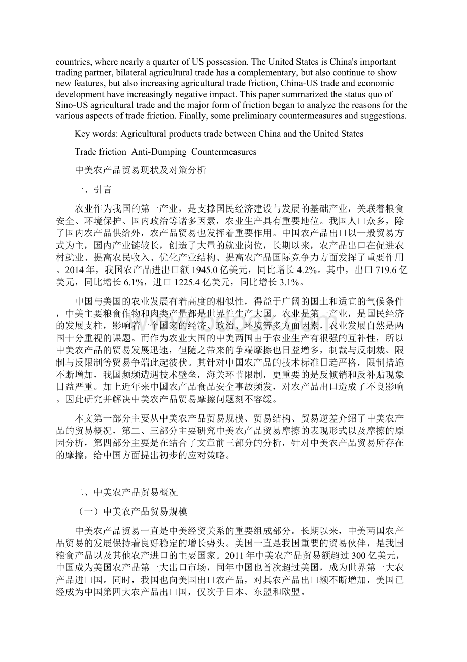 中美农产品贸易现状及对策分析.docx_第2页