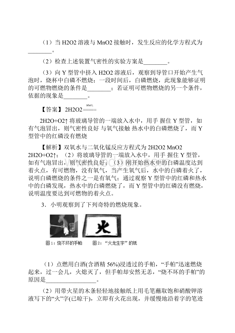 燃烧与灭火中考化学解答题强化训练.docx_第2页