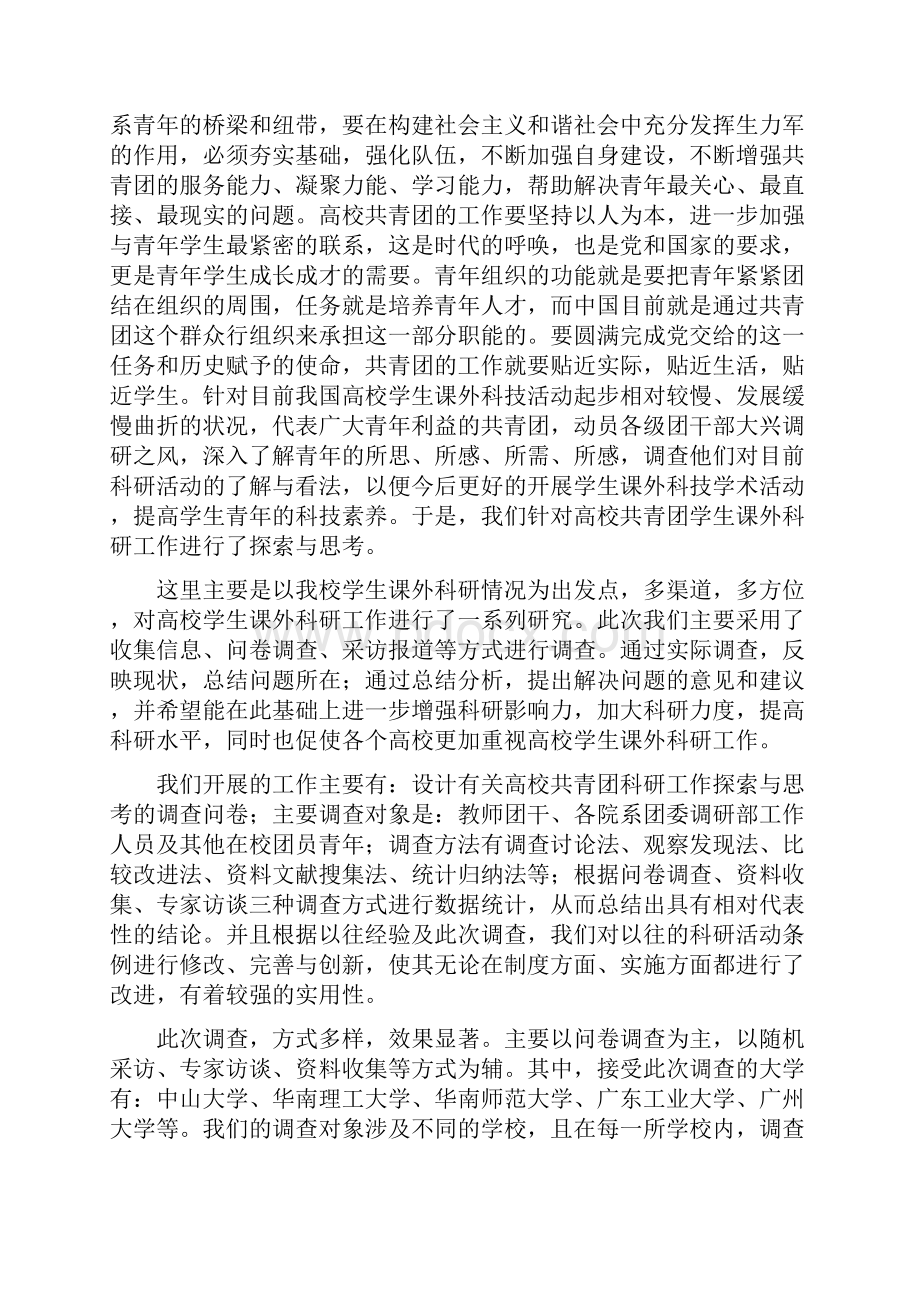 大学生特色调研报告集锦5.docx_第3页