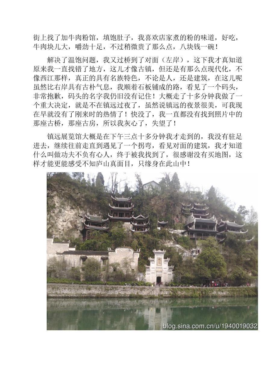 旅行的意义之镇远古镇.docx_第2页