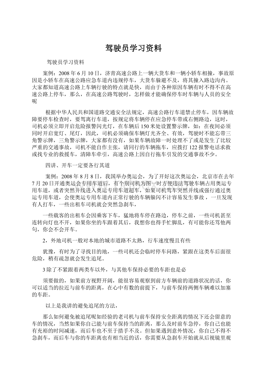 驾驶员学习资料.docx_第1页