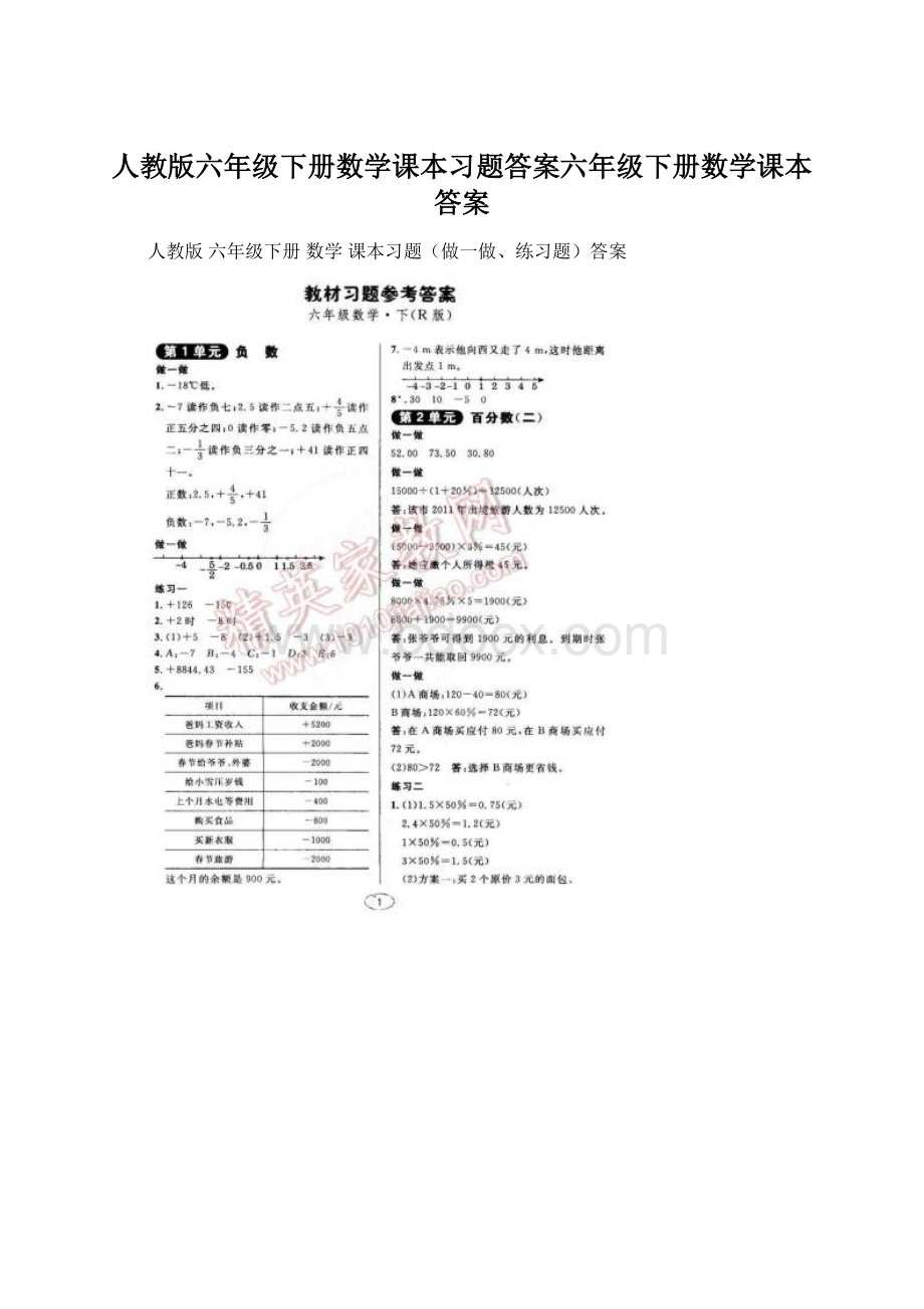 人教版六年级下册数学课本习题答案六年级下册数学课本答案.docx_第1页