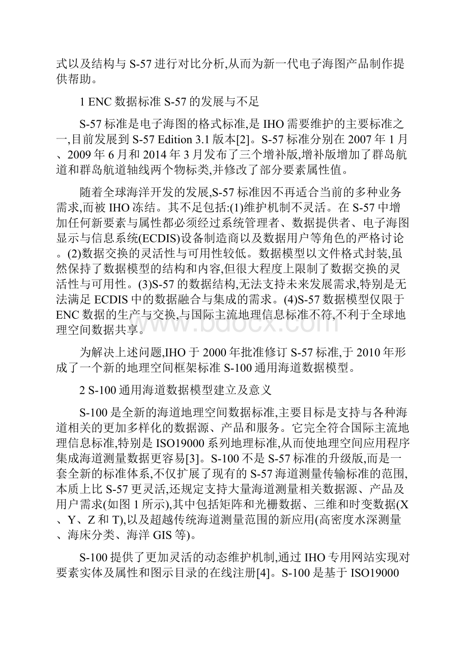 新一代ENC数据标准S101与S57的对比分析.docx_第2页