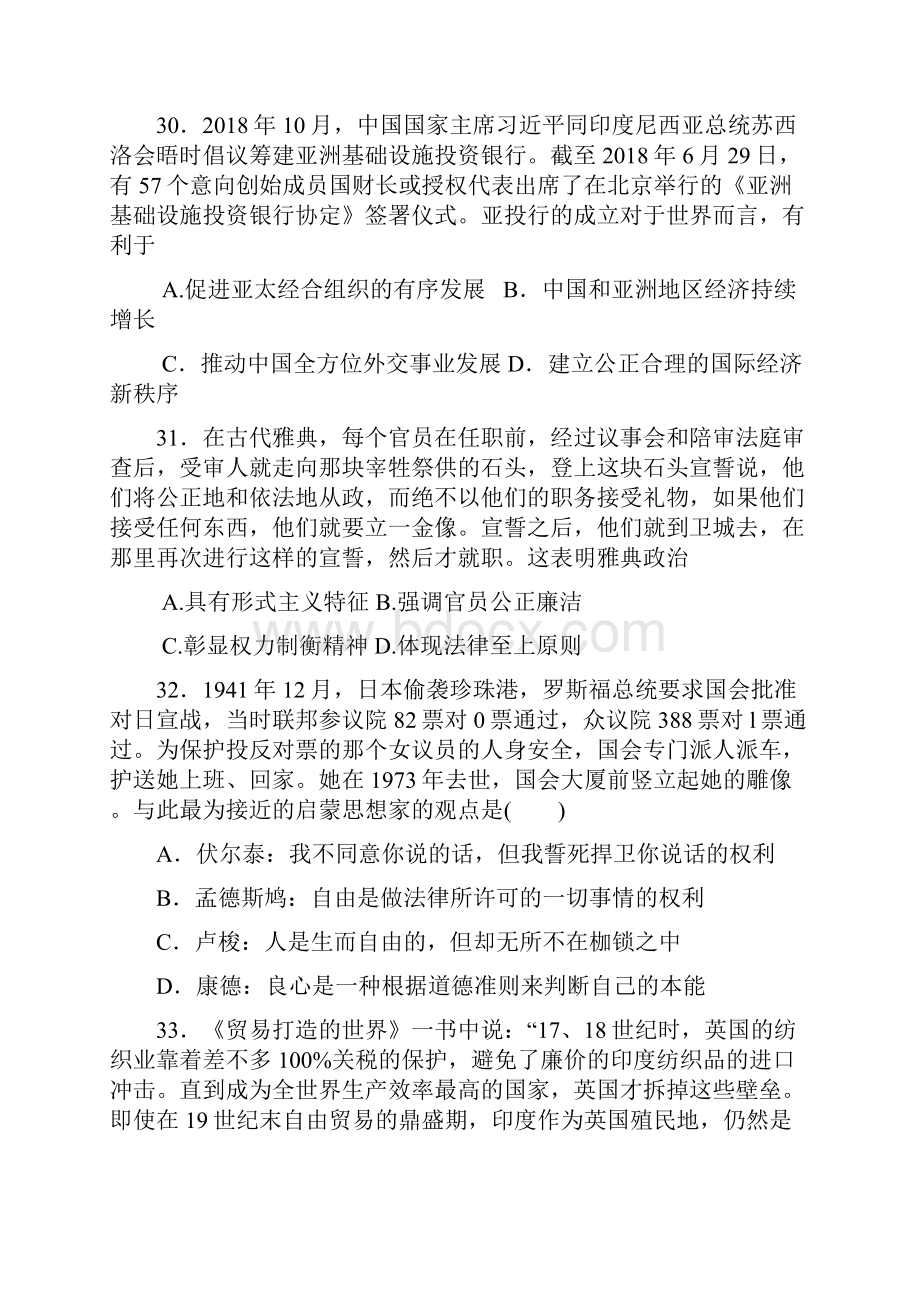 黄石市届高三历史考前模拟试题 含答案.docx_第3页