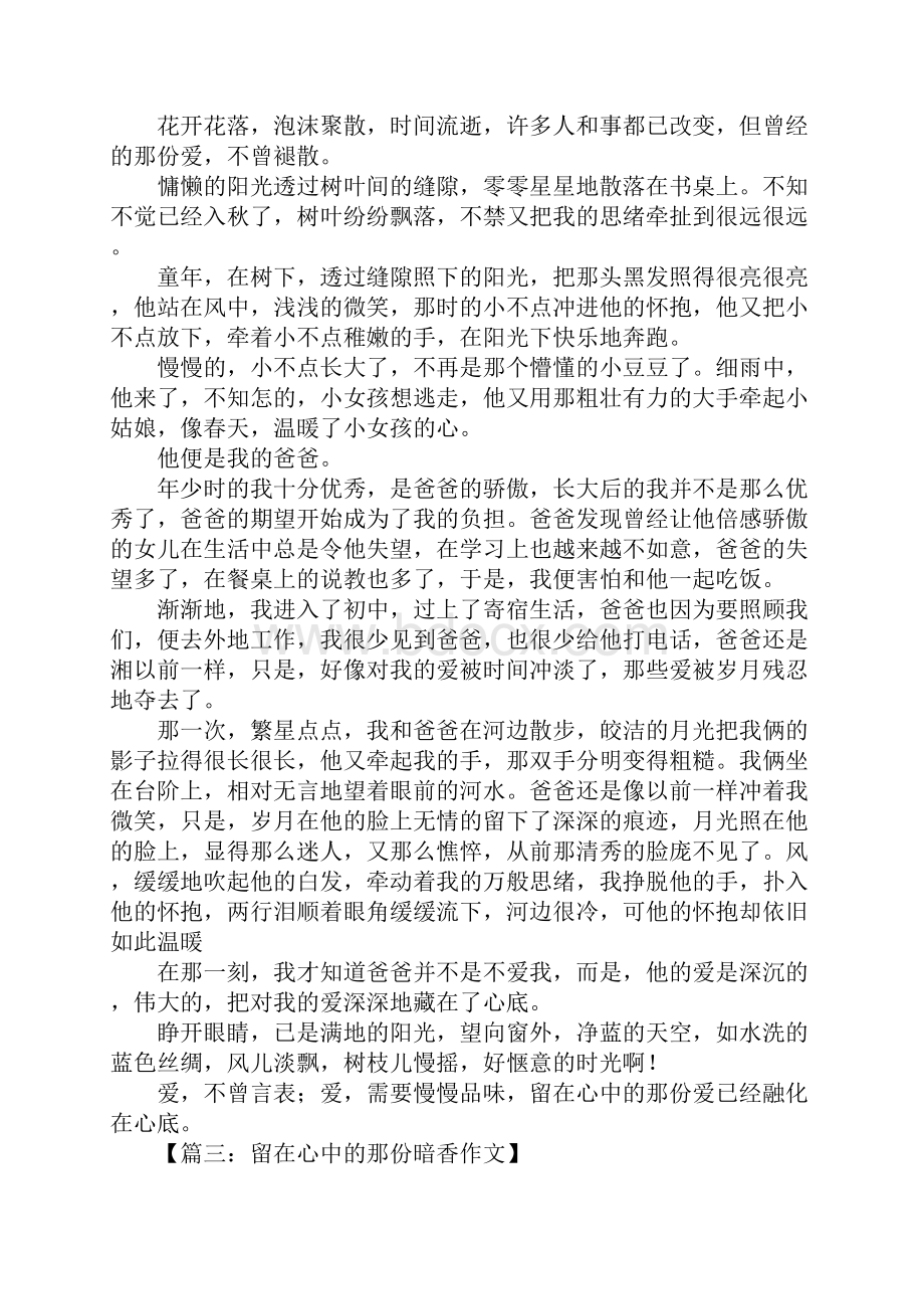 留在心中的那份范文.docx_第2页