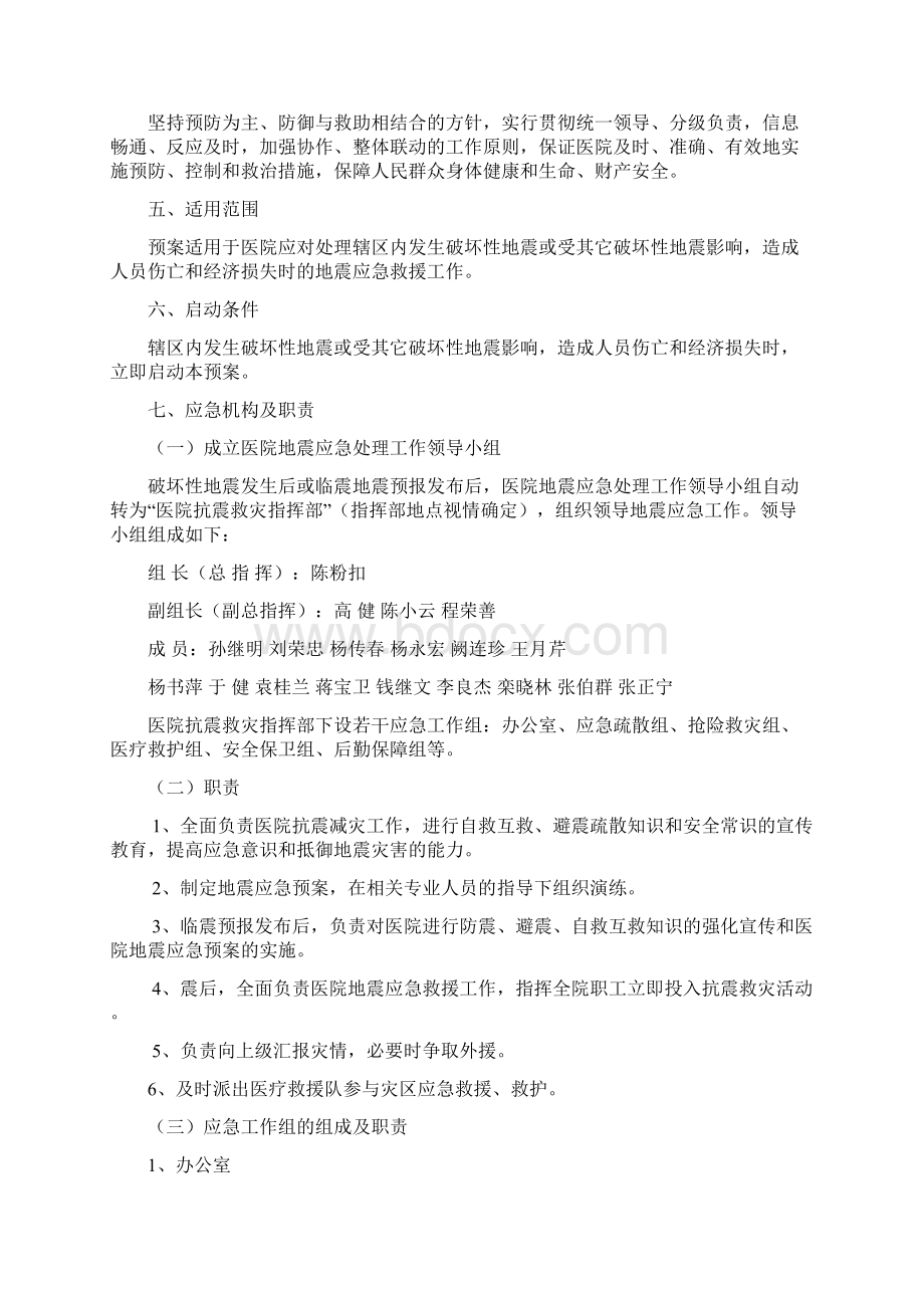 人民医院地震应急预案.docx_第2页