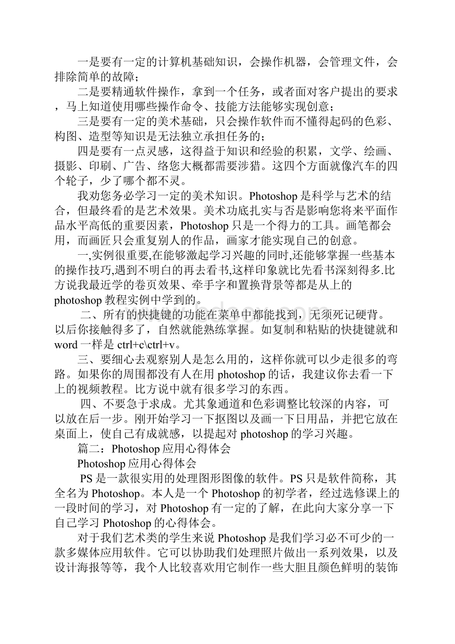 学习vs的心得体会.docx_第2页