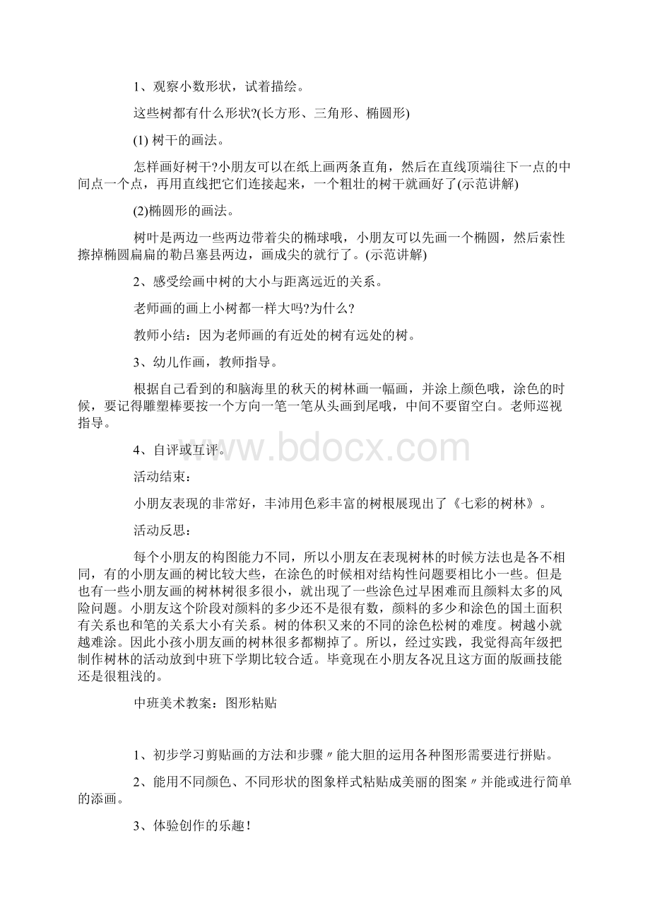 《树》美术教案.docx_第2页