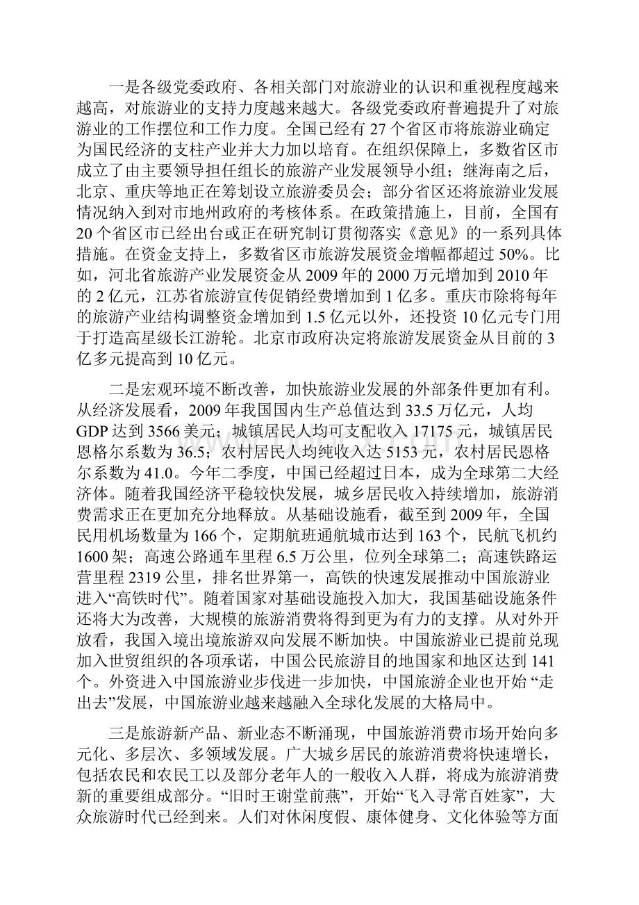 邵琪伟在云南省旅游产业发展大会上的讲话.docx_第2页