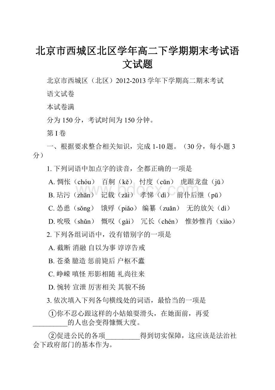 北京市西城区北区学年高二下学期期末考试语文试题.docx