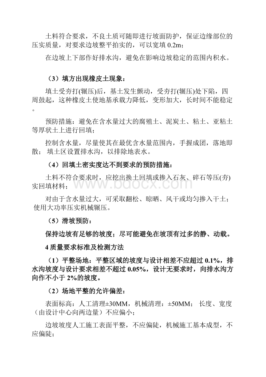 园林绿化技术标 暗标 含安装 土建.docx_第3页