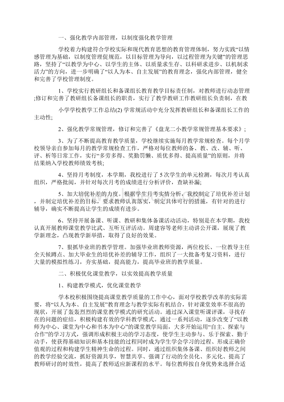 小学教师教学业绩总结.docx_第3页