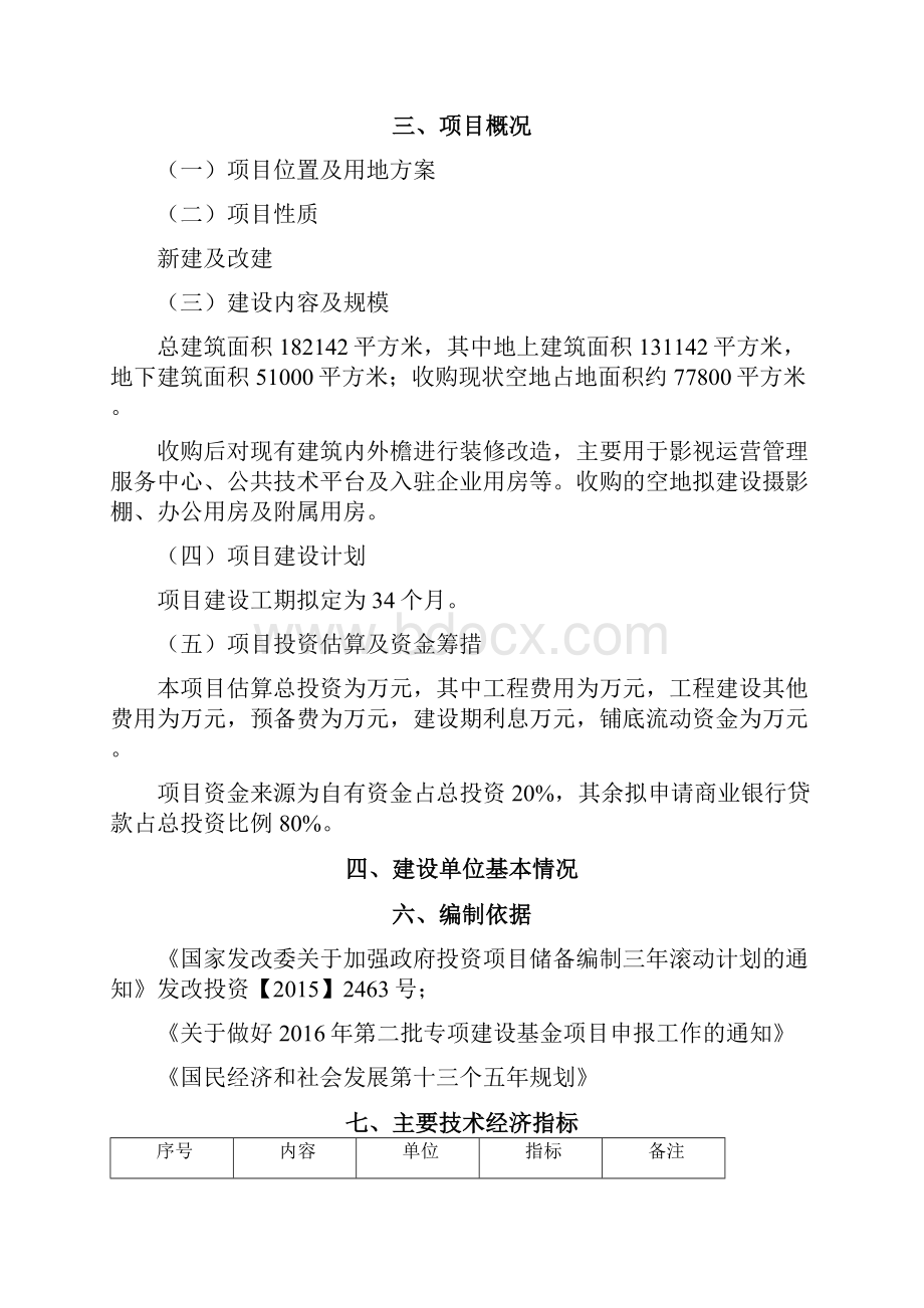 影视产业创新创业平台项目可行性研究报告.docx_第2页