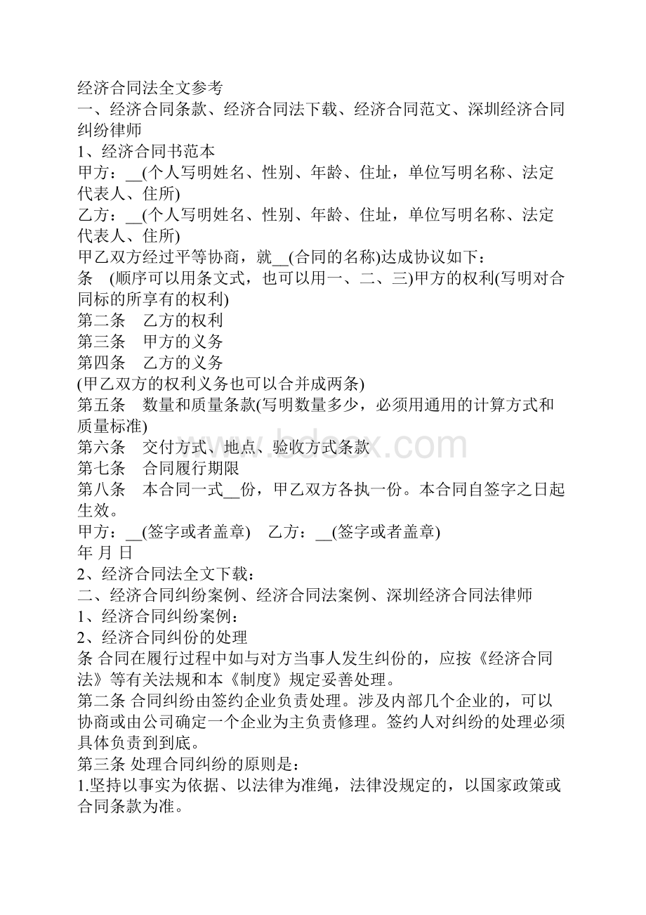 经济合同法全文参考.docx_第2页