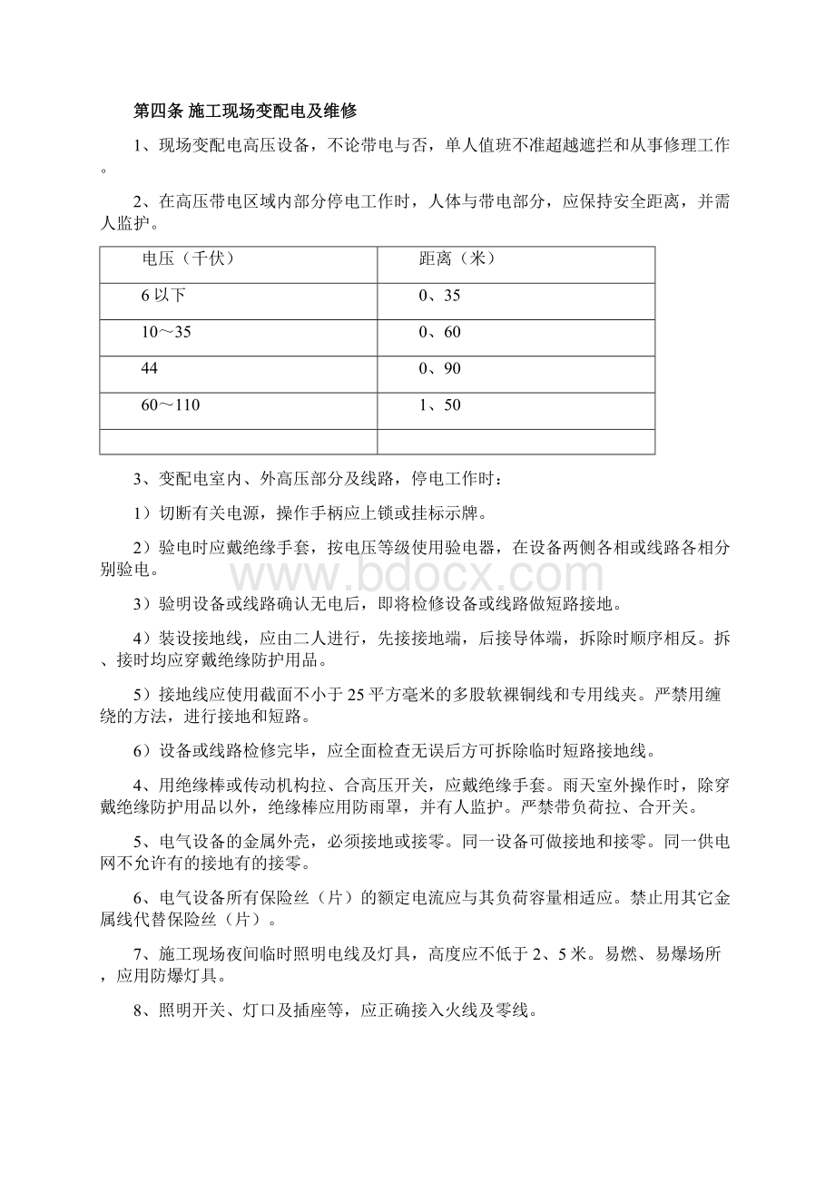 市政工程各工种安全操作规程.docx_第3页