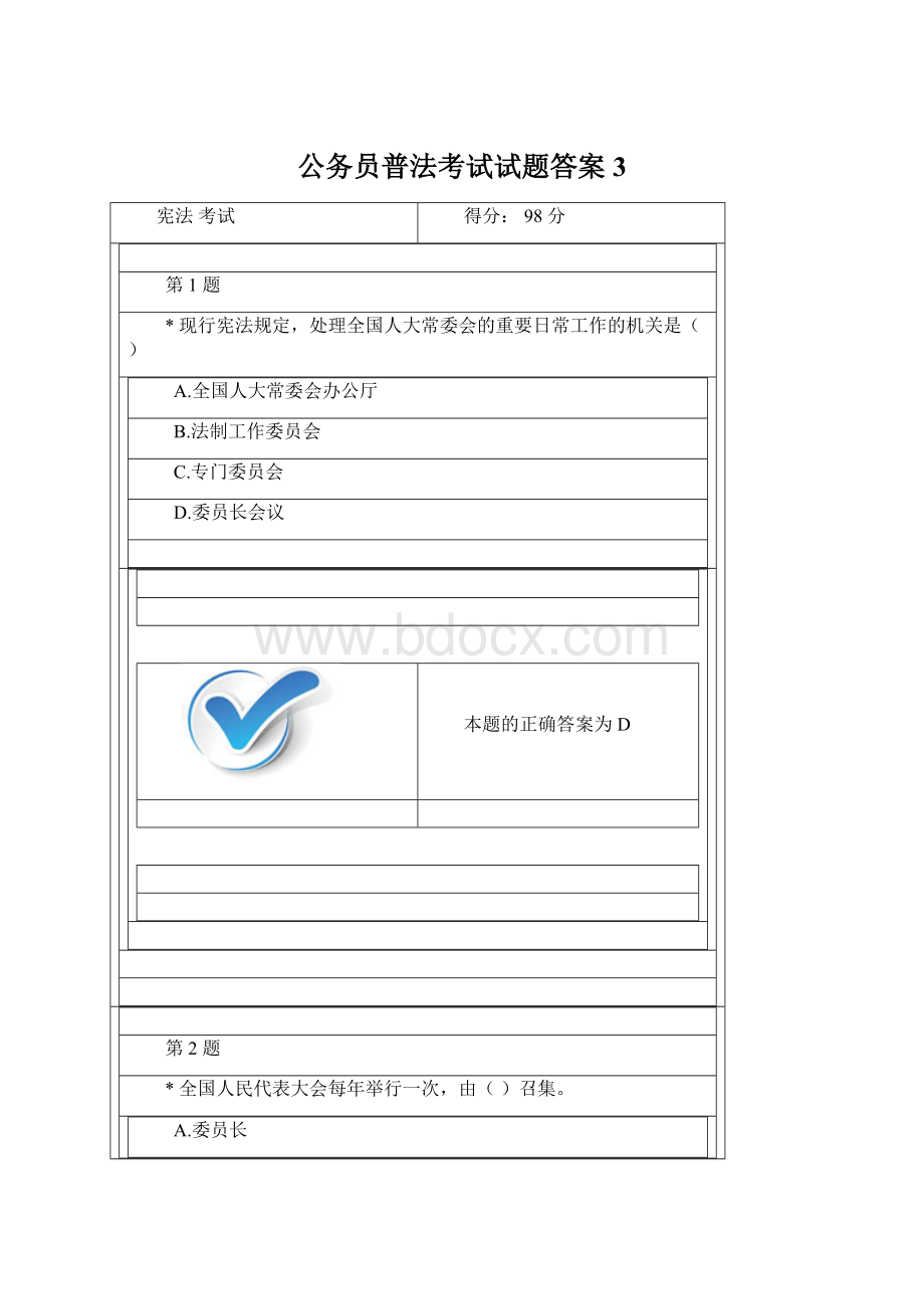 公务员普法考试试题答案3.docx