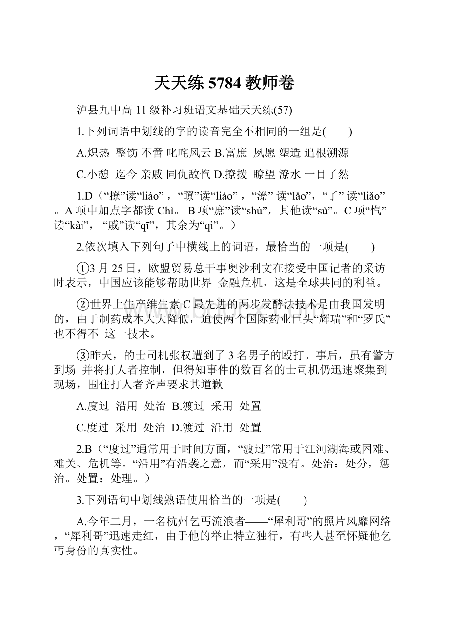 天天练5784教师卷.docx_第1页