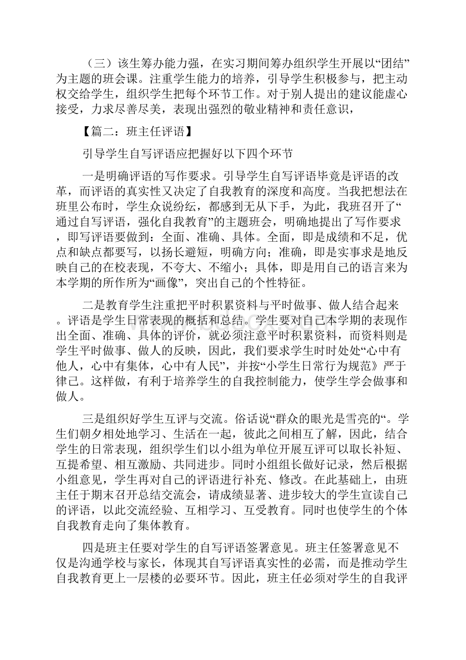 主题班会之班会班主任评语.docx_第2页