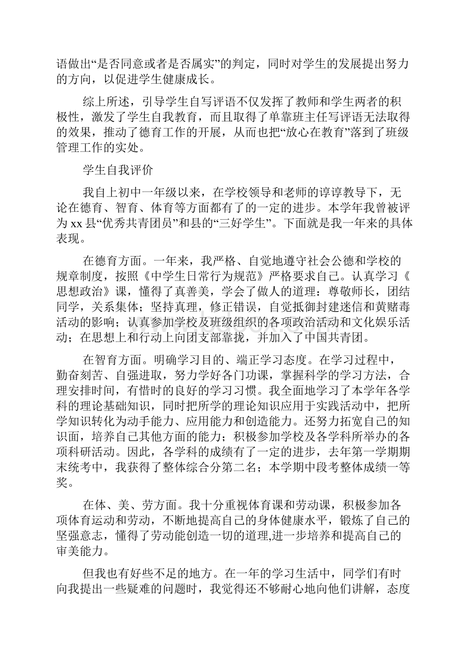 主题班会之班会班主任评语.docx_第3页