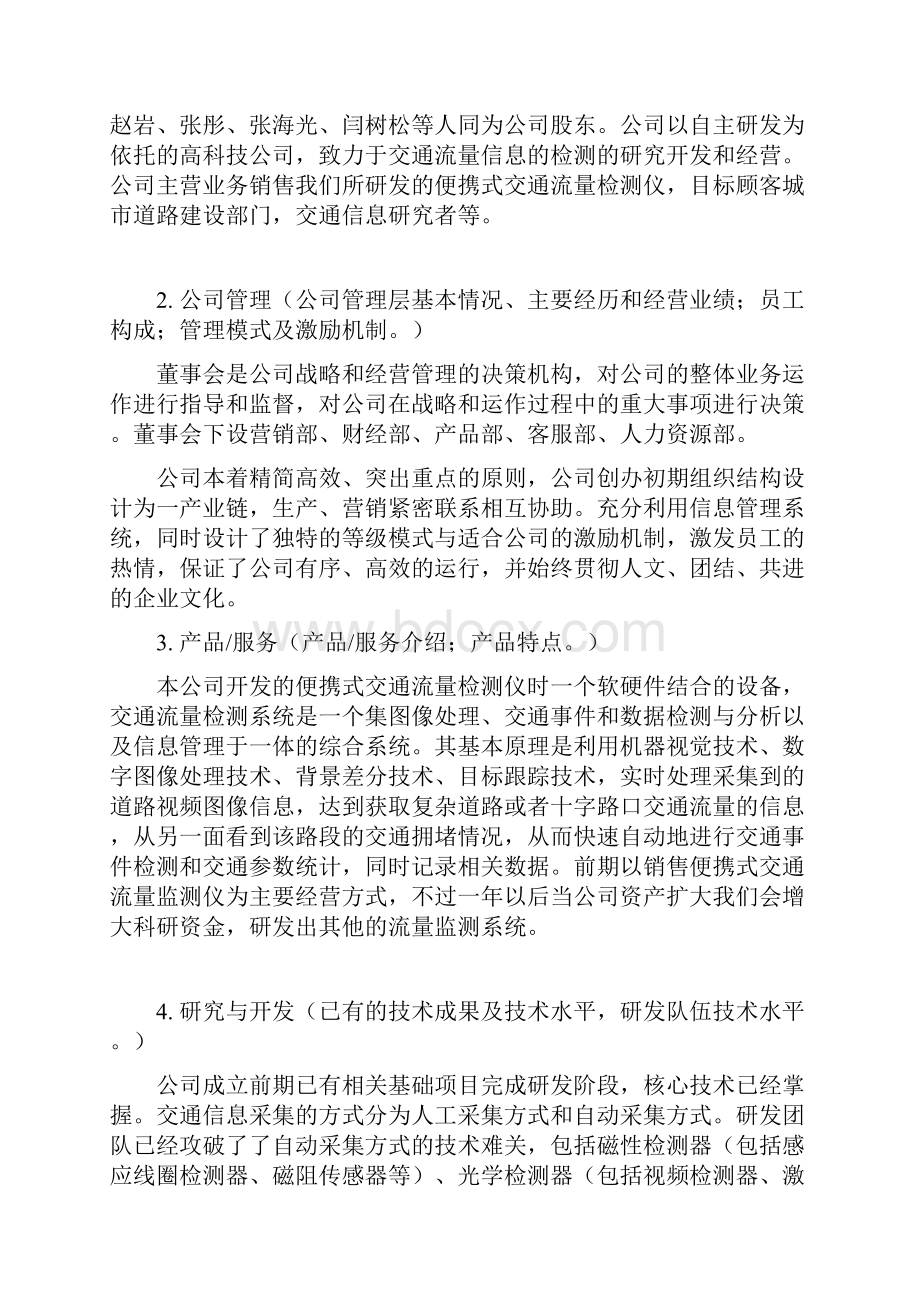 便携式交通流量检测仪大学生项目创业计划.docx_第3页