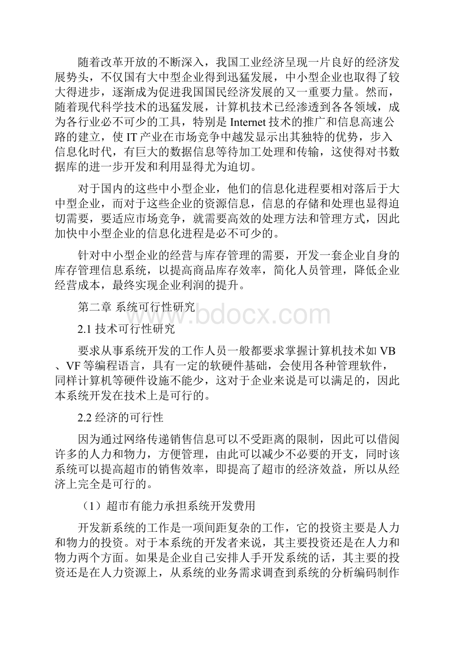 库存管理信息系统实验报告.docx_第3页