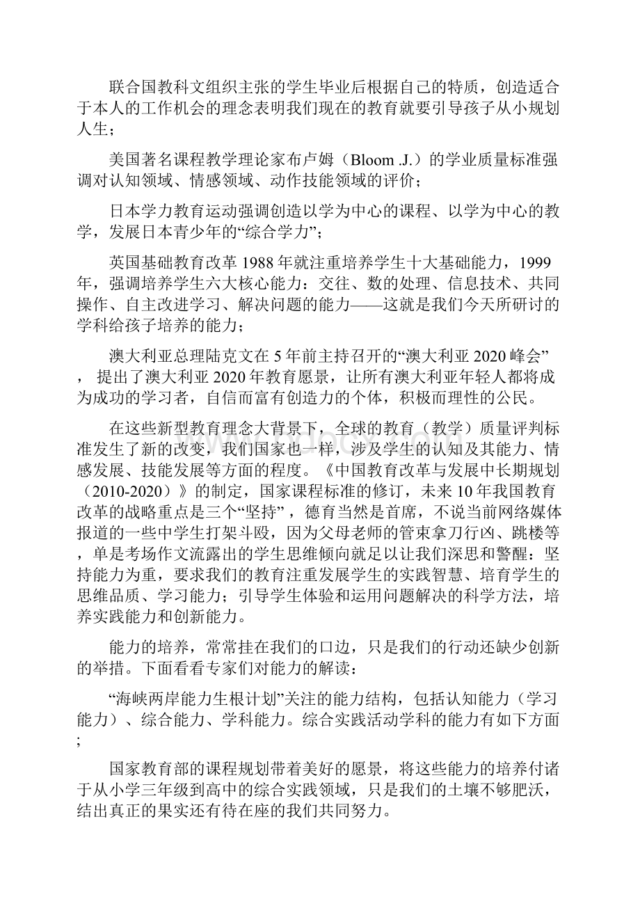 综合实践活动阶段交流课指导.docx_第2页